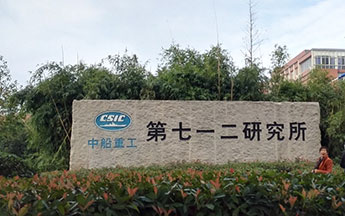 中船重工研究所高低溫試驗箱